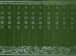  �й�ͨʷ��1-10����